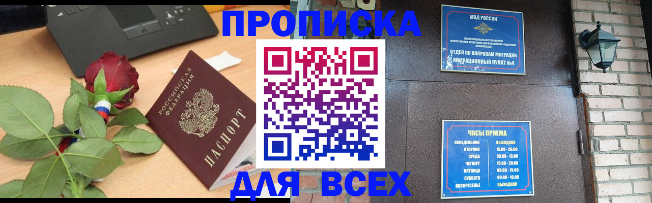 временная прописка в Волоколамске